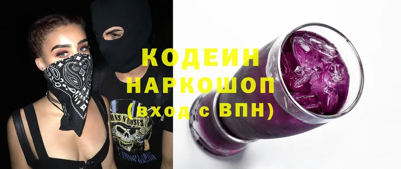 Кодеин напиток Lean (лин)  hydra tor  Кущёвская 